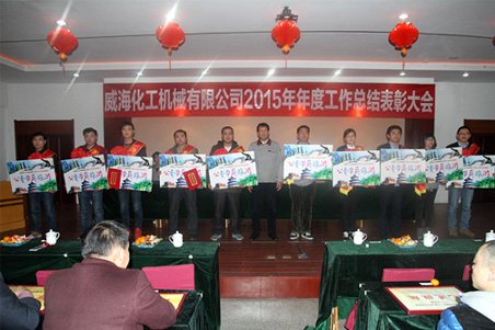 威?；瘷C(jī)2015年度總結(jié)大會(huì)順利召開4.jpg