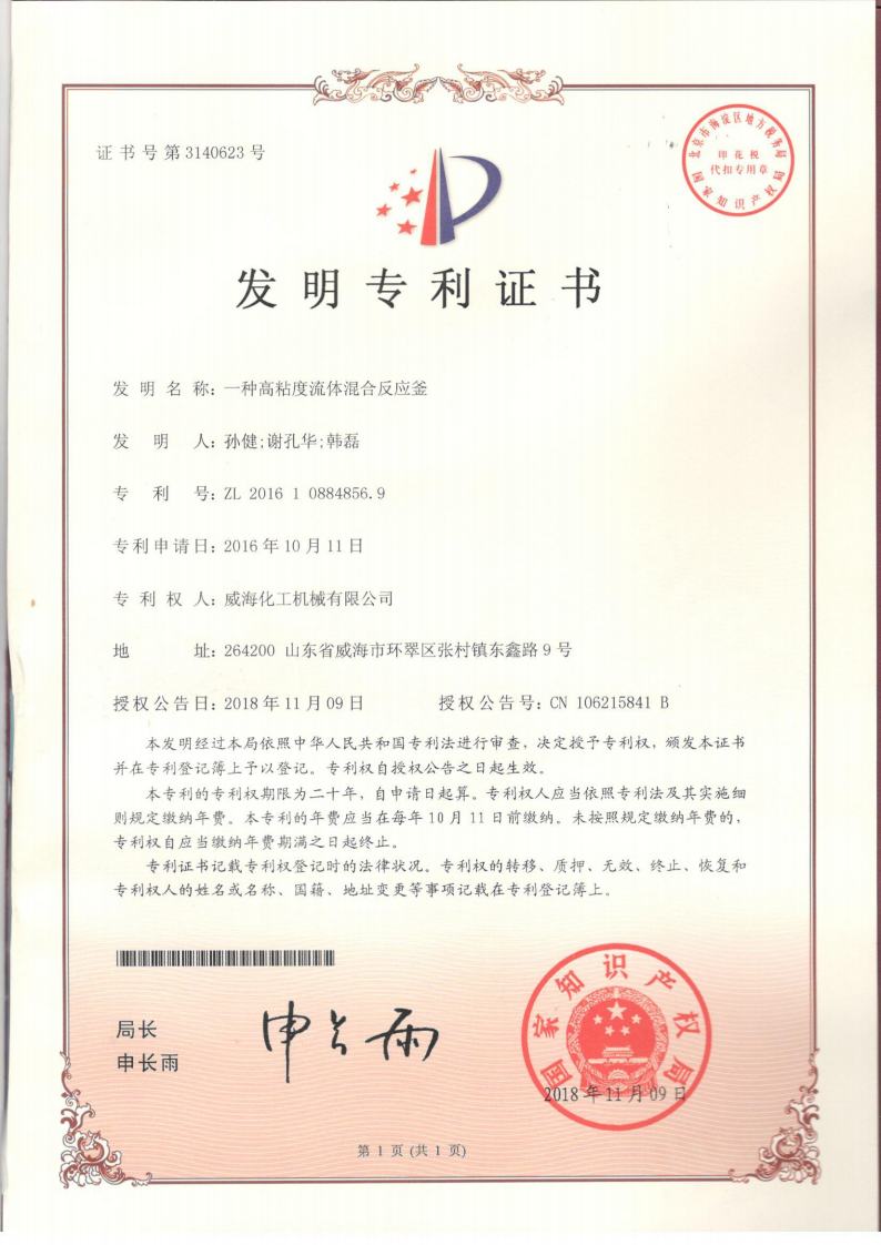 高粘度攪拌專利威?；瘷C.jpg